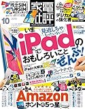 家電批評 2019年 10月号 [雑誌]