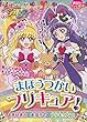 まほうつかいプリキュア! きせきと まほうの プリキュアよ! (講談社のテレビえほん (たのしい幼稚))