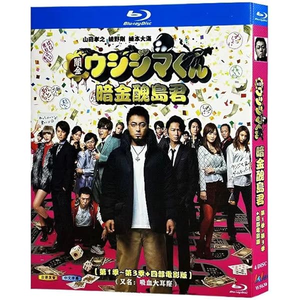 闇金ウシジマくん TVドラマ全3シーズン+映画4巻