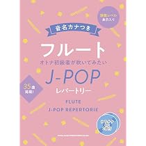 フルート初心者の上質レパートリー(ガイドメロディー入りCD+カラオケCD
