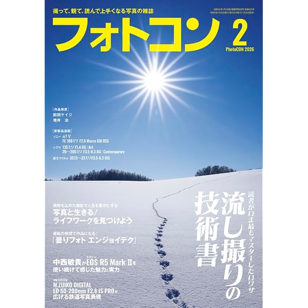 フォトコン2025年3月号 | フォトコン編集部 | 趣味・その他 | Kindle