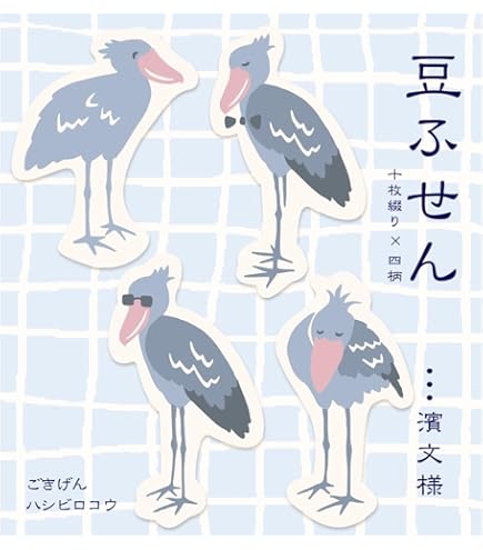 Amazon.co.jp: ふせん 付箋 2種類セット ハシビロコウ ハシビロコウ