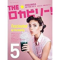 THE☆ロカビリー! 4 (シンコー・ミュージックMOOK) | 全日本