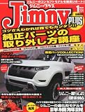 Jimny PLUS (ジムニー・プラス) 2014年 01月号 [雑誌]