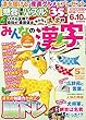 みんなの漢字 2018年 05 月号 [雑誌]