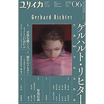 評伝 ゲルハルト・リヒター Gerhard Richter, Maler