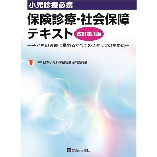 Amazon.co.jp: 小児救急 小児集中治療―救急外来・PICUの実践ルール