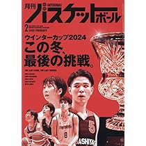 レアなバスケ雑誌 Amazon.co.jp: 月刊バスケットボール 2025年 02 月号 [雑誌] : 本