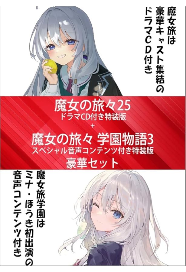 魔女の旅々　特装版ドラマCD8種セット　アニメイト限定デジパック 魔女の旅々 特装版ドラマCD8種セット アニメイト限定デジパック 魔女の