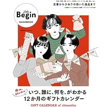 LaLa Begin HANDBOOK いつ、誰に、何を、がわかる12か月のギフト