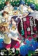 ダークな乙女ゲーム世界で命を狙われてます３ (アルファポリス)
