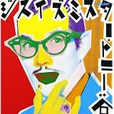 トニー谷「さいざんすマンボ」: ジャパニーズポップス＆歌謡曲を考察し