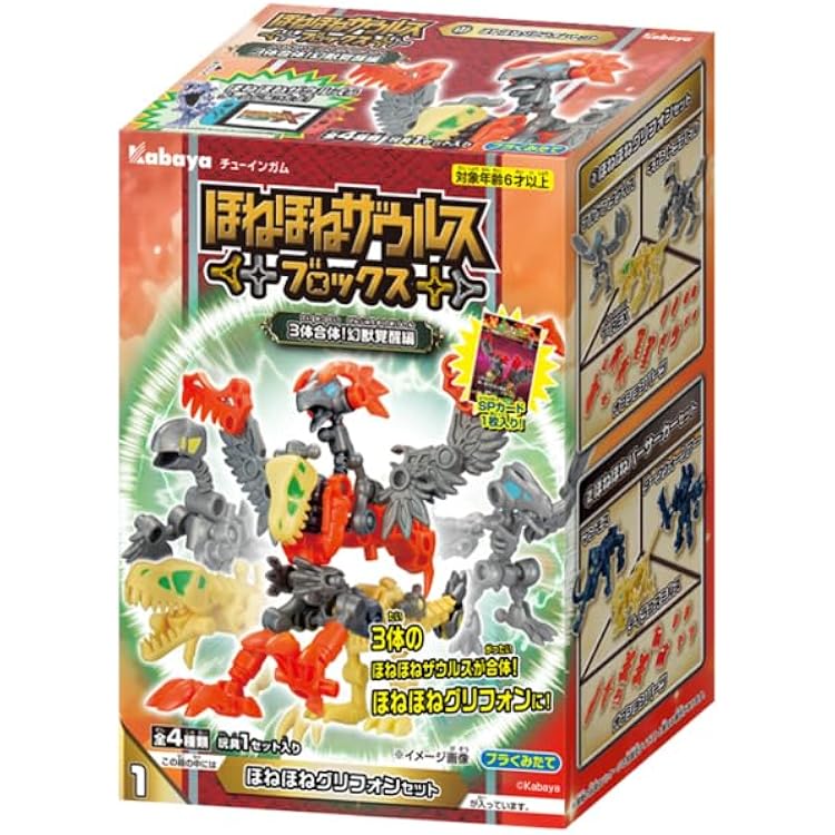 Amazon.co.jp: 【全8種セット(フルコンプ)】ほねほねザウルス 第45弾