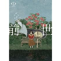 ヨルシカ LIVE TOUR 2024 前世 (通常盤)(2枚組)【DVD】 Amazon.co.jp: 【Amazon.co.jp限定】ヨルシカ LIVE 2024「前世