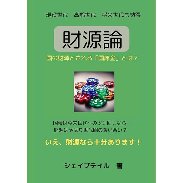 貨幣の複雑性―生成と崩壊の理論 貨幣の複雑性 生成と崩壊の理論 安冨 歩