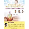 あなたの赤ちゃんは、第7チャクラから降りてくる ~妊娠とチャクラとあなたの意識を医学で捉える