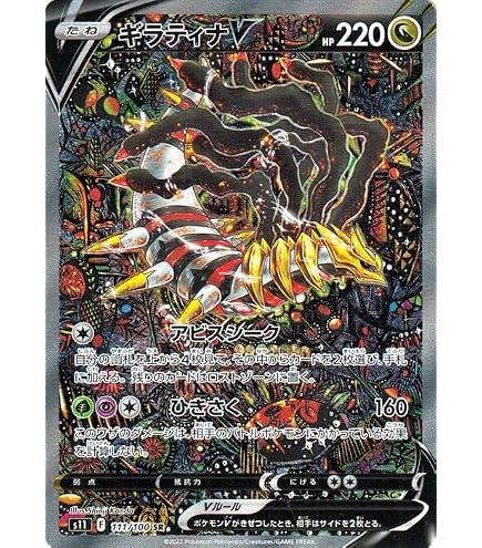 Amazon.co.jp: ポケモンカードゲーム S11 125/100 ギラティナVSTAR 竜