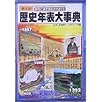 歴史年表大事典: まんが歴史にきざまれたできごと