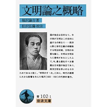 知的人間学のすすめ : 人間の\"謎\"を解く本 現代語訳 学問のすすめ (知的生きかた文庫) | 福沢 諭吉, 檜谷