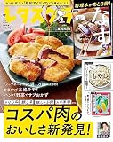 レタスクラブ ’23 7月号