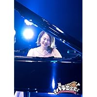 ハラミ定食~Streetpiano Collection~in 中野サンプラザ(Blu-ray)(初回生産限定)