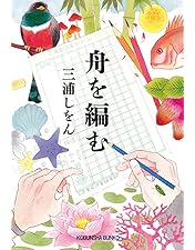 Amazon.co.jp: 舟を編む 〜私、辞書つくります〜[DVD] : 池田エライザ