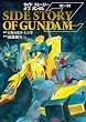 サイド ストーリー オブ ガンダム Z (電撃コミックス)