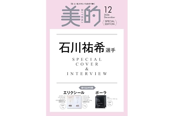 美的12月号増刊