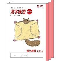Amazon.co.jp: サクラクレパス 学習帳 漢字練習 200字 B5 米津