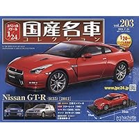 Amazon.co.jp: スペシャルスケール1/24国産名車コレクション(193