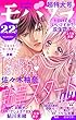 モバフラ 2018年22号 [雑誌]