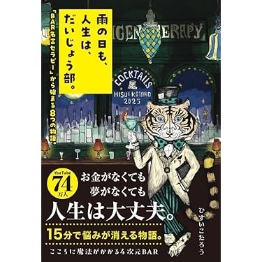 Amazon.co.jp 最新リリース: 人生論・教訓 の新着ランキングです。
