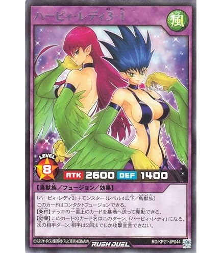 Amazon.co.jp: 遊戯王ラッシュデュエル ハーピィ・レディ1・2・3