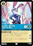 ロルカナTCG 152/204・JA・2 ジュディ・ホップス やる気いっぱいの警官 (日本語版 アンコモン) RISE OF THE FLOODBORN フラッドボーンの渾沌