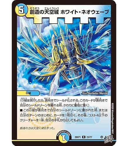 Amazon.co.jp: デュエルマスターズ 王道篇 楯教の求道者 ザゼ・ゼーン