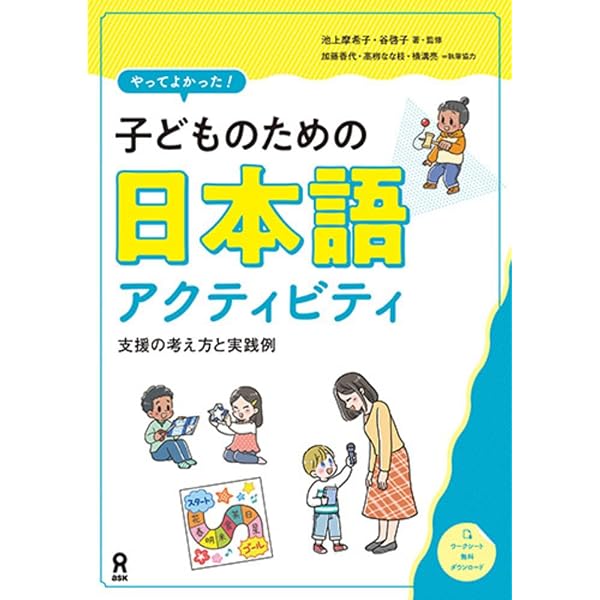 Amazon.co.jp: にほんごつぎの45じかん : 沢村 三恵子, 下田 伸子: 本