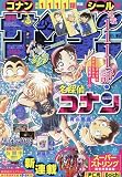 少年サンデー 2023年 5/3 号 [雑誌]