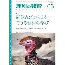 月刊 理科の教育2026年5月号 | 一般社団法人日本理科教育学会 |本
