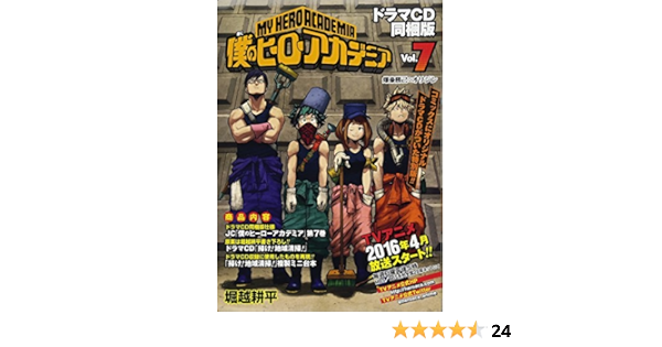 僕のヒーローアカデミア 7 ドラマcd同梱版 コミックス 堀越 耕平 本 通販