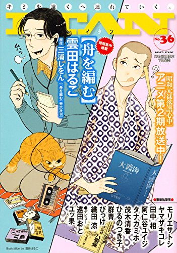 『ITAN』36巻