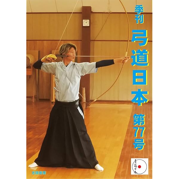 弓道　1975年5月号 弓道 1975年5月号 【公式通販】