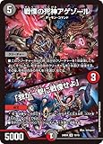 デュエルマスターズ 戦慄の死神アゲゾール／「我が一撃に戦慄せよ」(アンコモン) ナイトメア黙示録デッキ バロムの章（DM24-BD4）