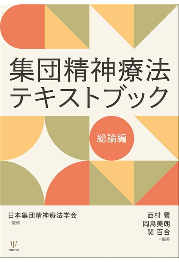 Amazon.co.jp: 集団精神療法―理論と実際 : 鈴木 純一: 本