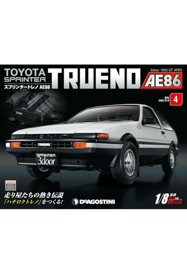 Amazon.co.jp: スプリンタートレノ AE86 5号 [分冊百科] (パーツ付) : 本