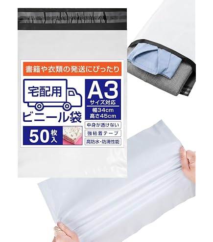 Amazon.co.jp: AP LAB【透けない×テープ付き】宅配ビニール袋 A3対応
