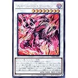 遊戯王カード スカーレッド・デーモン(シークレットレア) 王者の鼓動（SD46） シンクロ・効果モンスター 闇属性 ドラゴン族