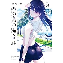 あの島の海音荘(1) (少年マガジンKC) | 瀬尾 公治 |本 | 通販 | Amazon