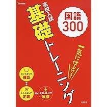 高校入試基礎の完成 国語 高校入試の基礎問が1冊でしっかりわかる本 国語 | 清水章弘, 岸