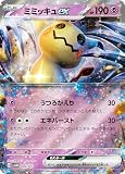 ポケモンカードゲーム SVAW 006/023 ミミッキュex 超 スターターセットex クワッス&ミミッキュex