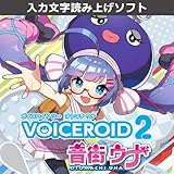 VOICEROID2 音街ウナ|ダウンロード版